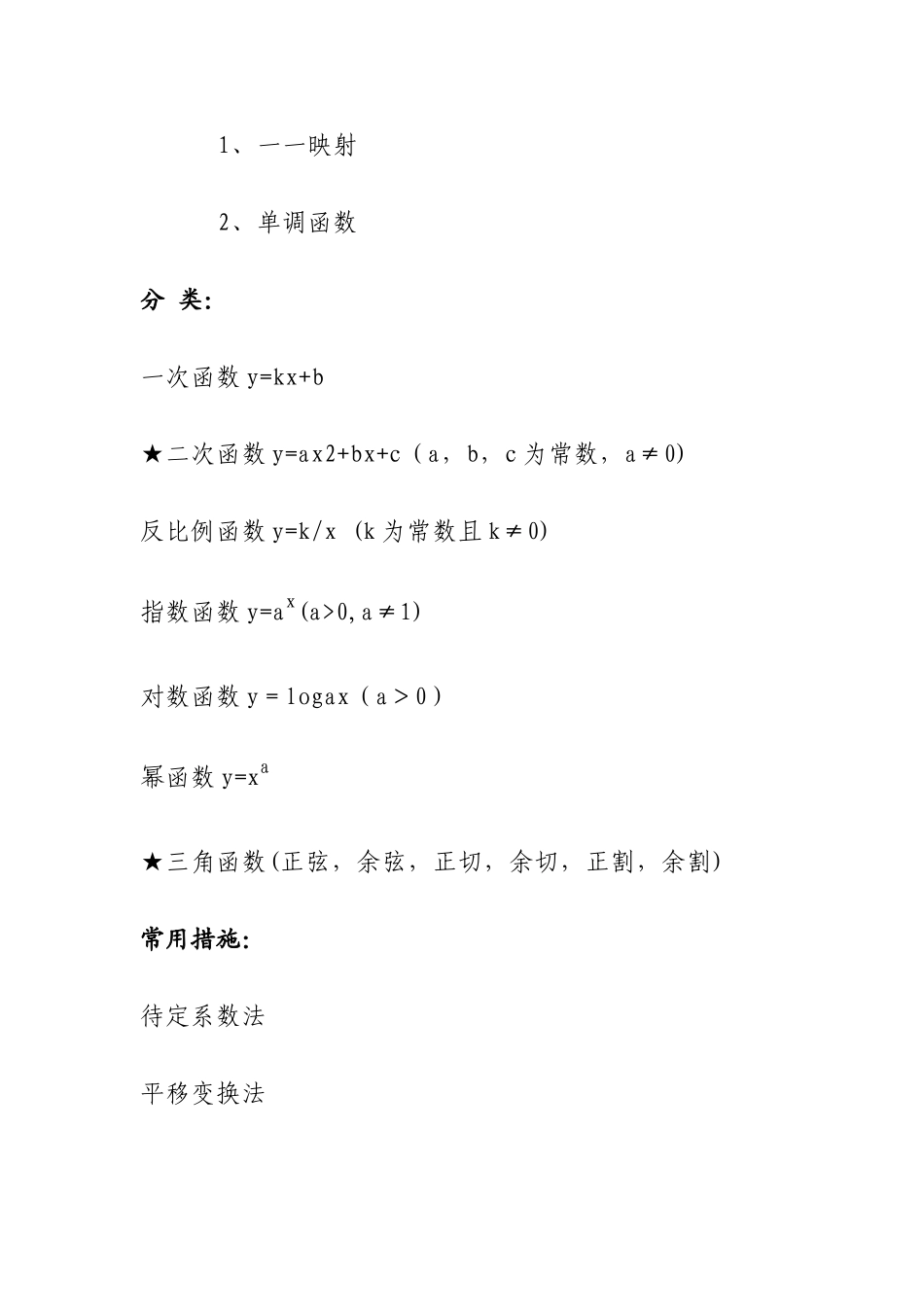 2025年高中数学函数完美归纳讲解_第3页