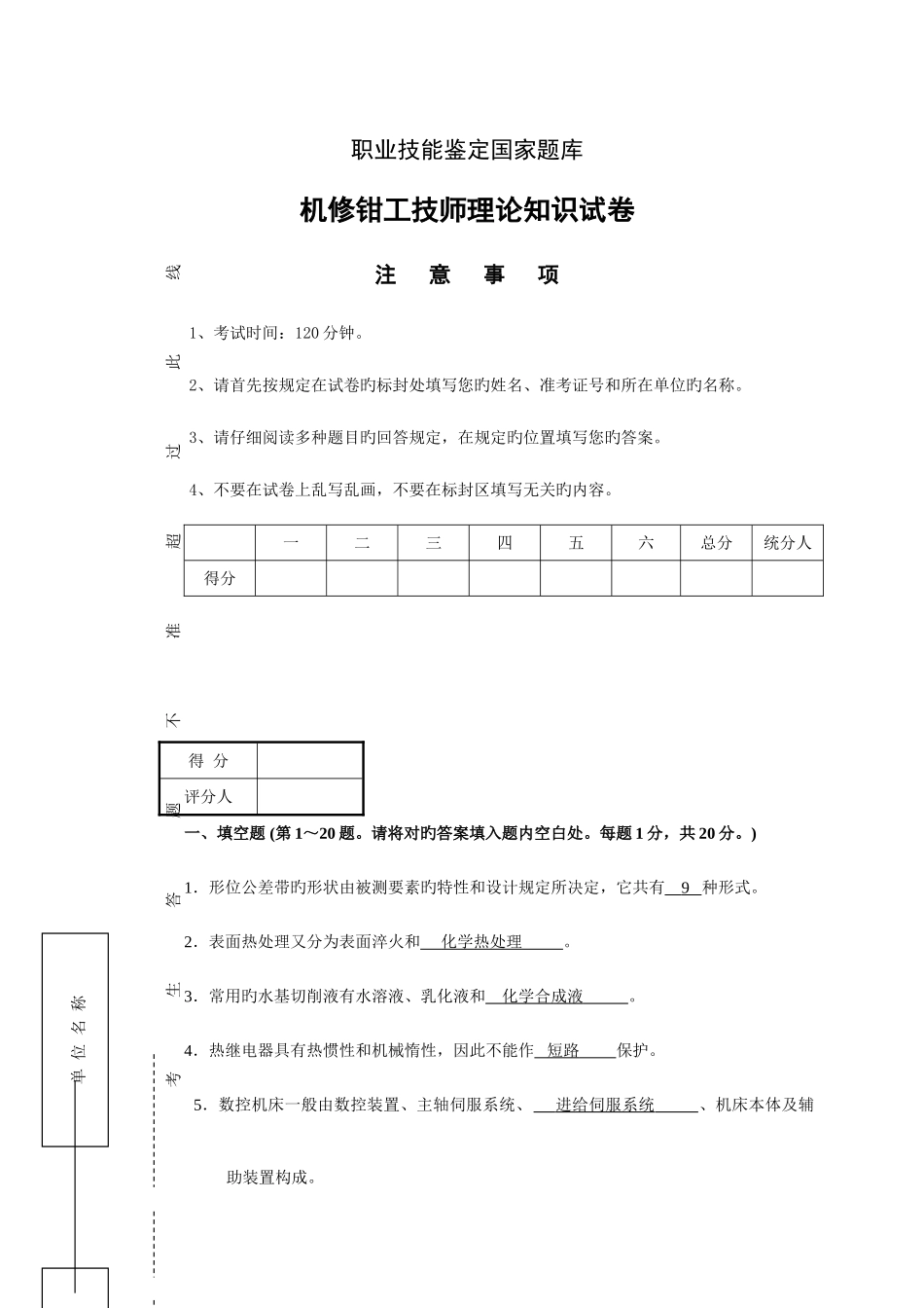 2025年钳工技师考试复习题_第1页