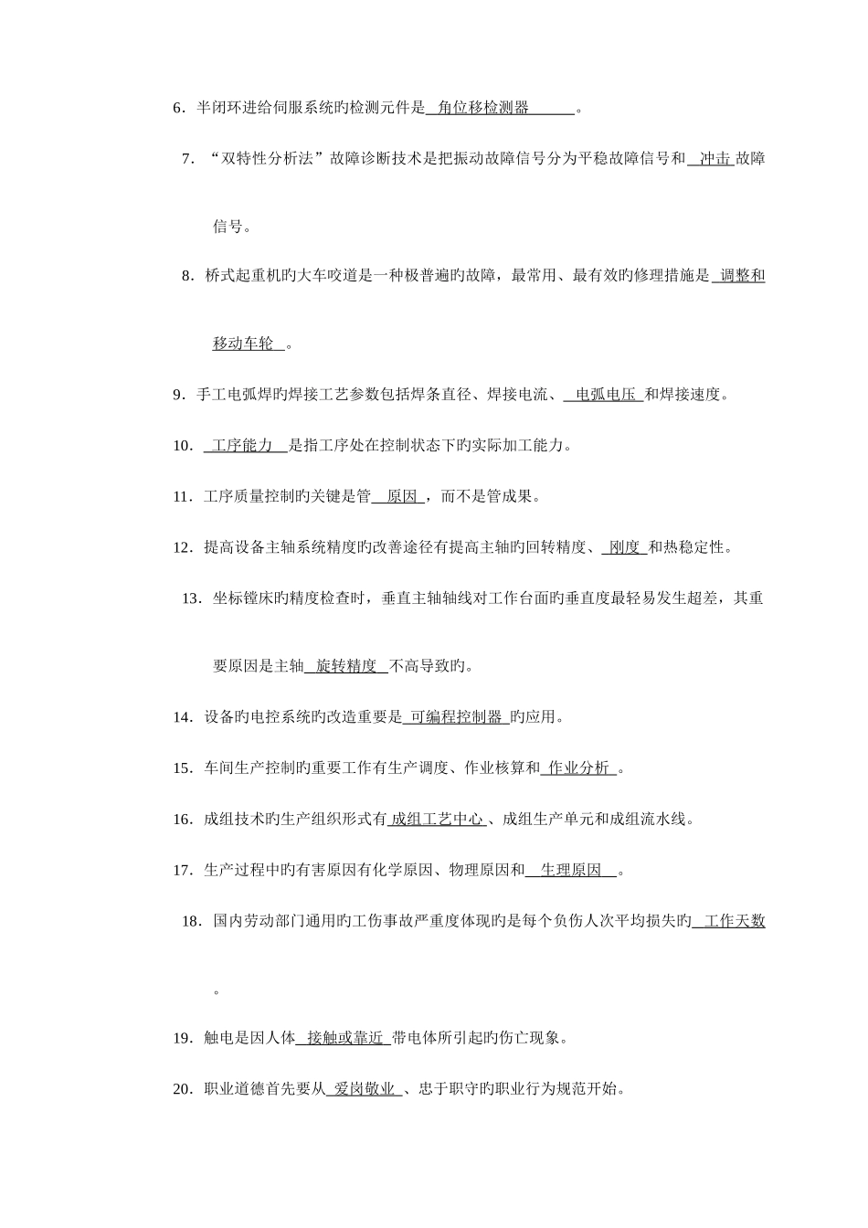 2025年钳工技师考试复习题_第2页