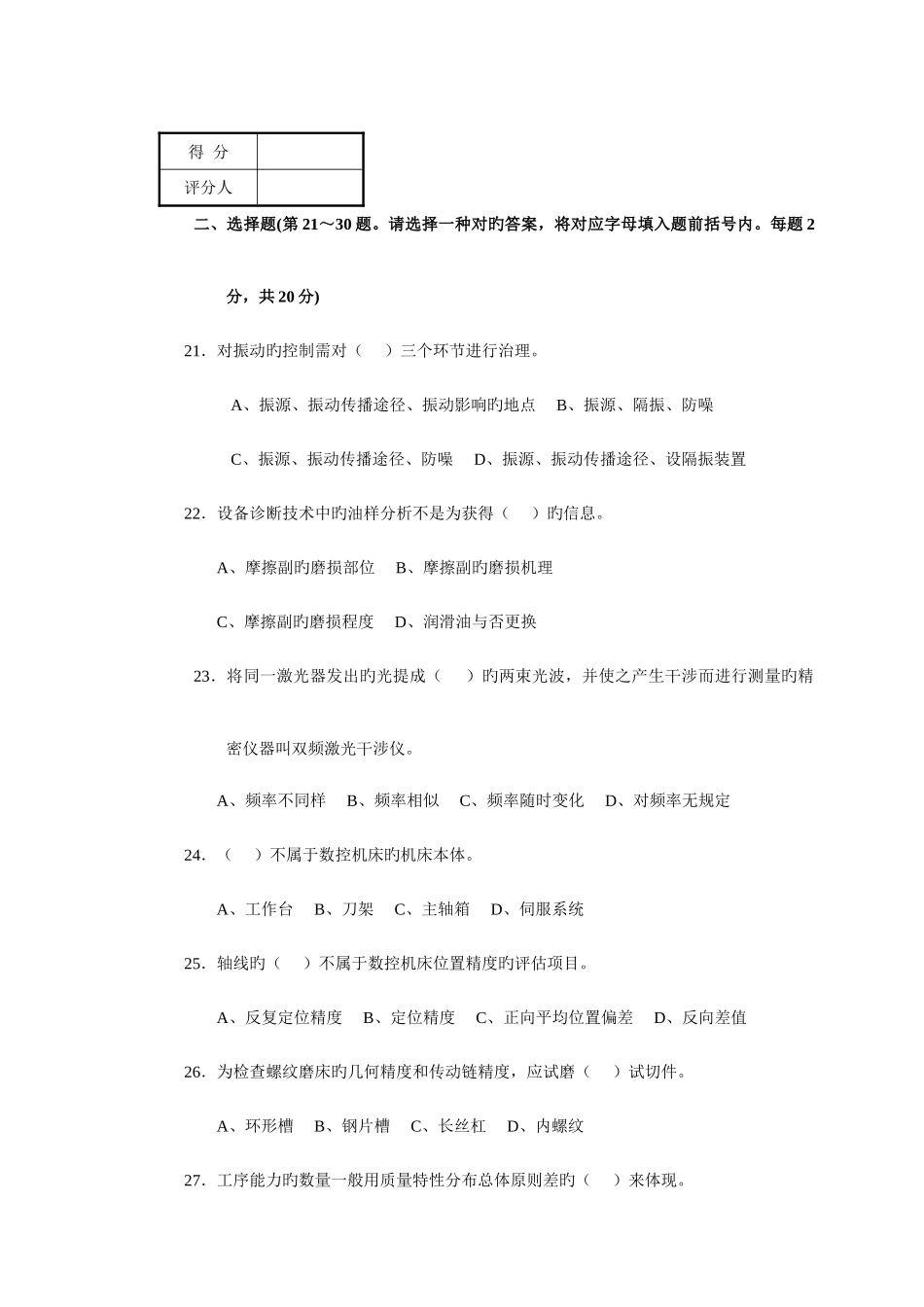 2025年钳工技师考试复习题_第3页