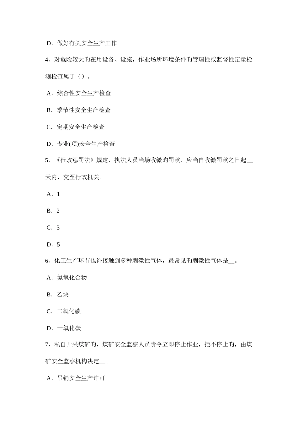 2025年陕西省安全工程师几种特殊化学品火灾扑救注意事项试题_第2页