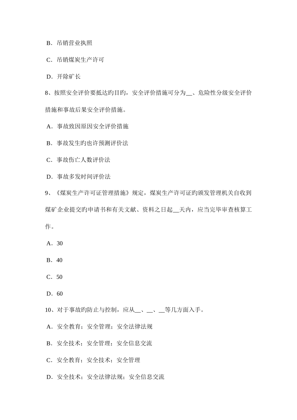2025年陕西省安全工程师几种特殊化学品火灾扑救注意事项试题_第3页
