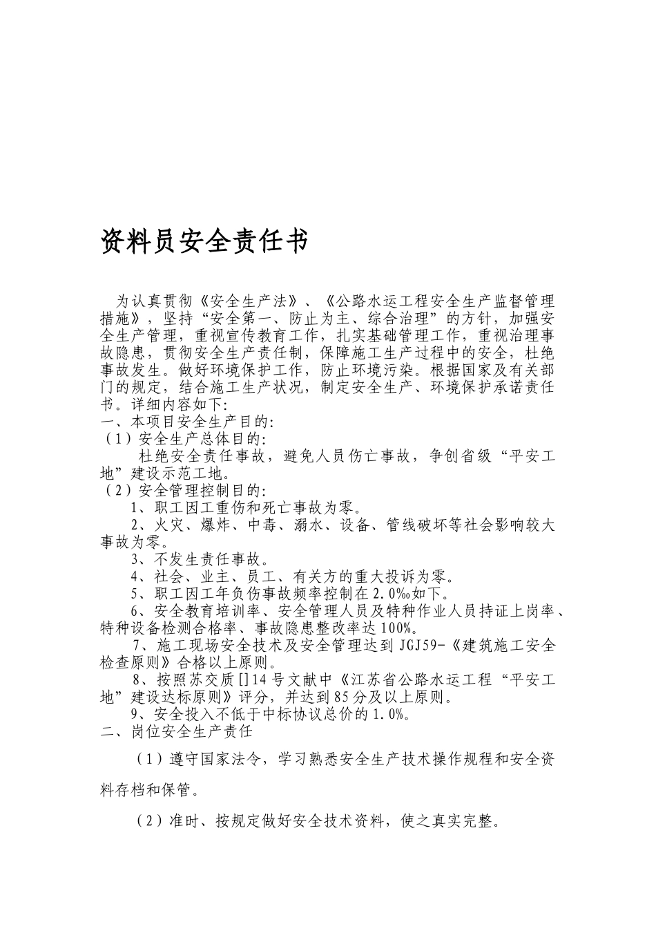 2025年j资料员安全责任书_第1页