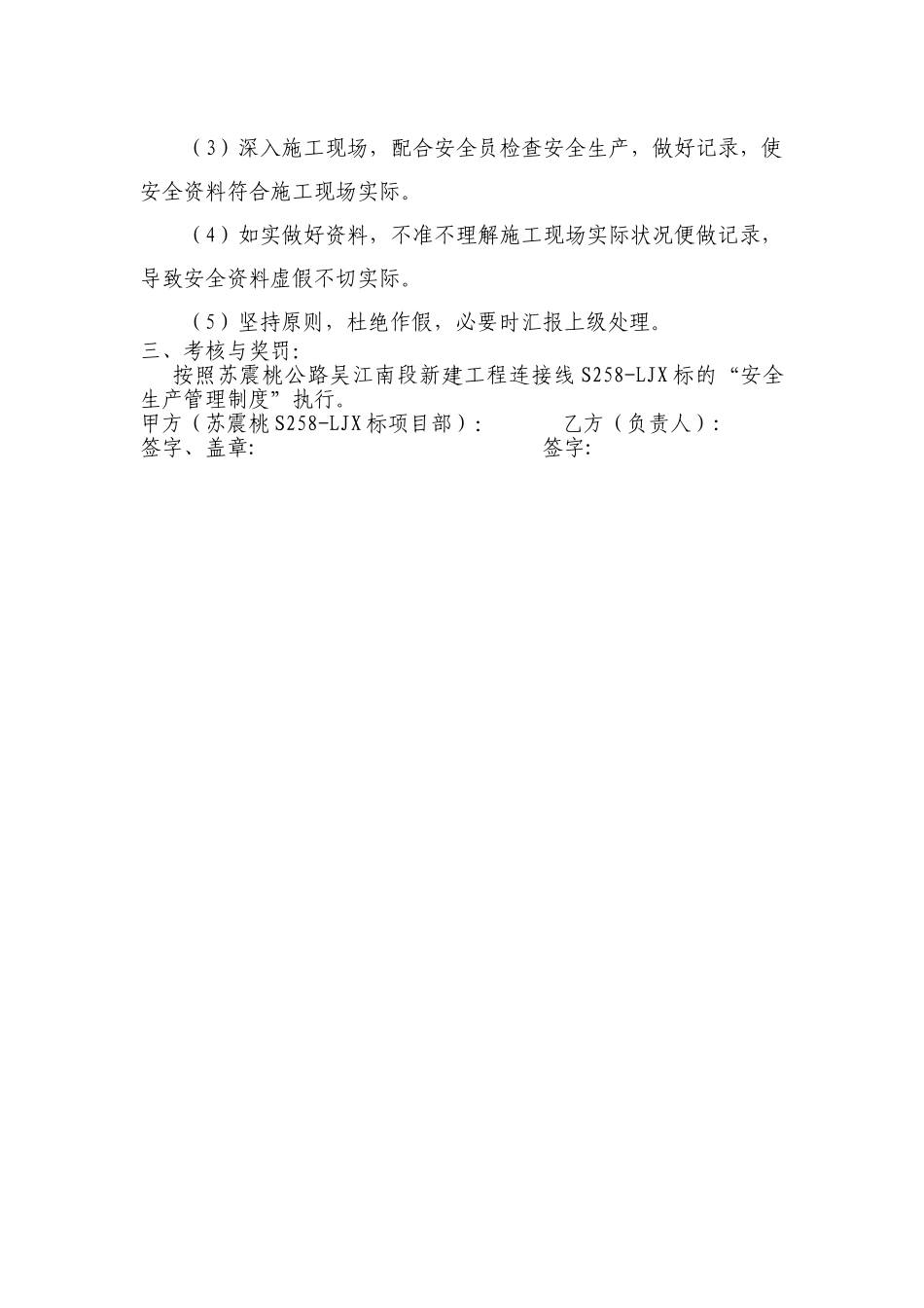 2025年j资料员安全责任书_第2页