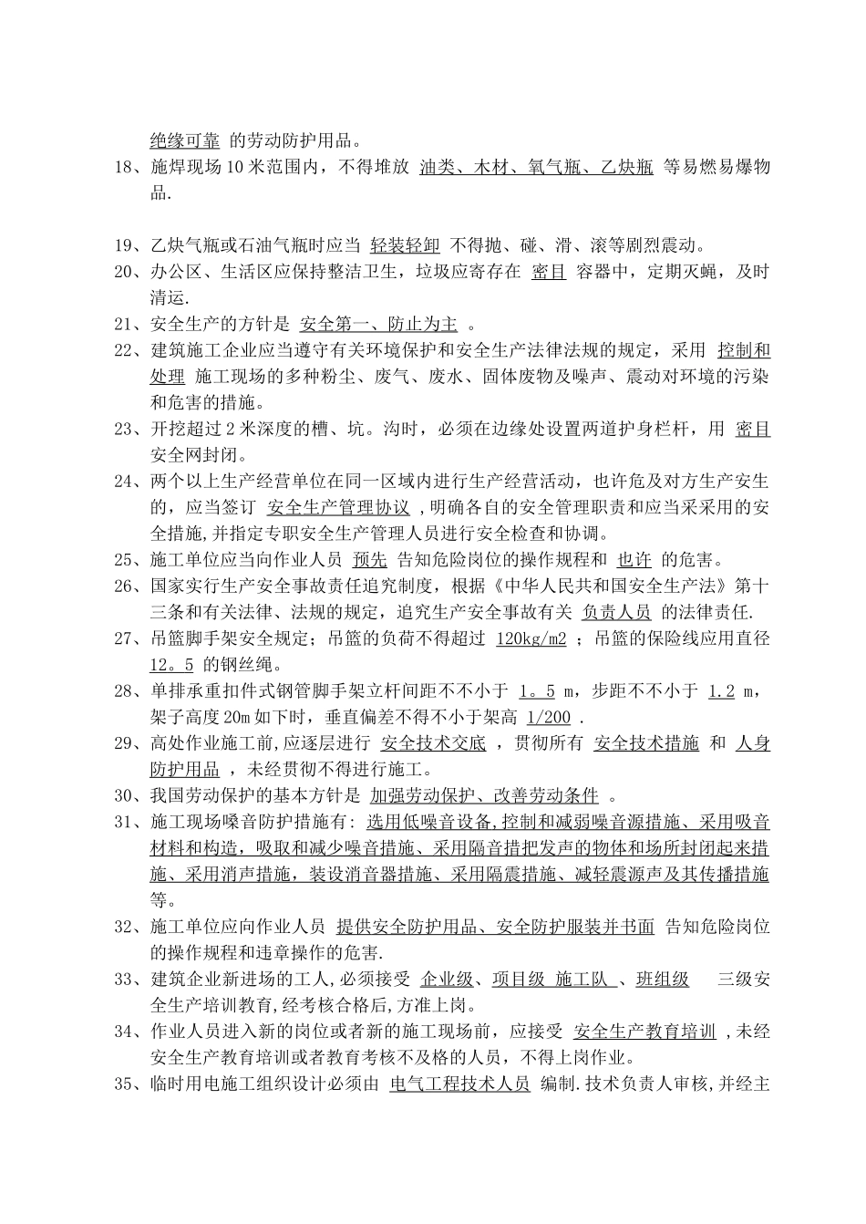 2025年建筑施工企业安全员安全生产考核复习题_第2页