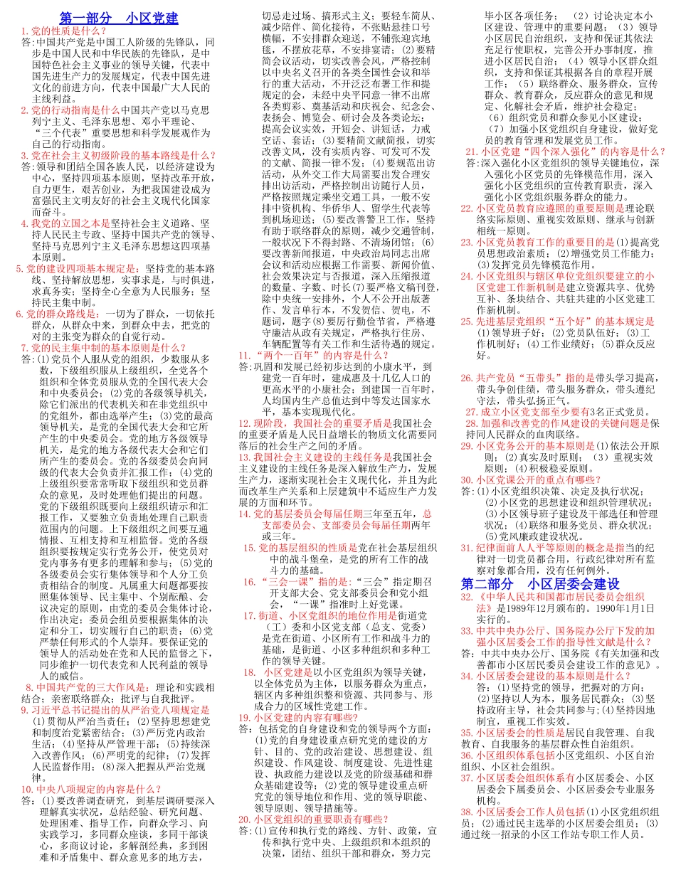 2025年365问社区工作者应知应会讲课稿_第1页