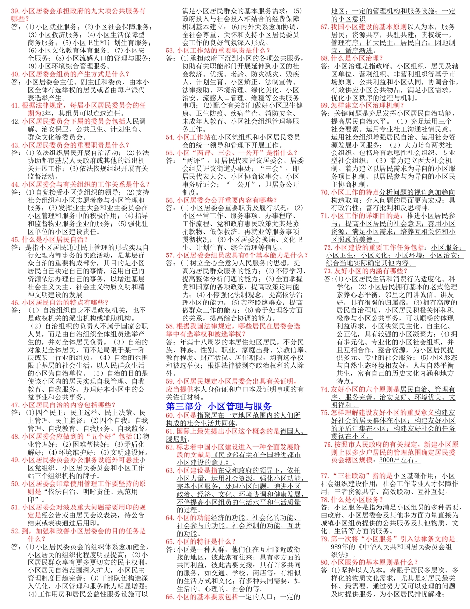 2025年365问社区工作者应知应会讲课稿_第2页