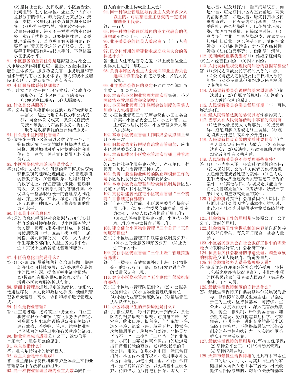 2025年365问社区工作者应知应会讲课稿_第3页