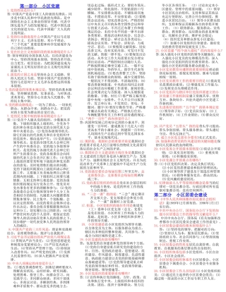2025年365问社区工作者应知应会讲课稿