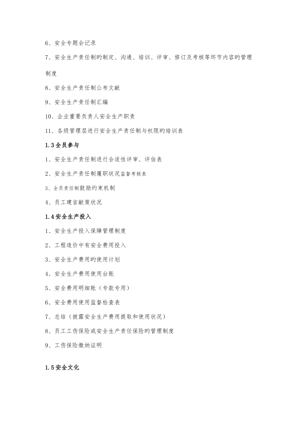 2025年重新整理水利水电施工要素安全标准化资料全套_第2页