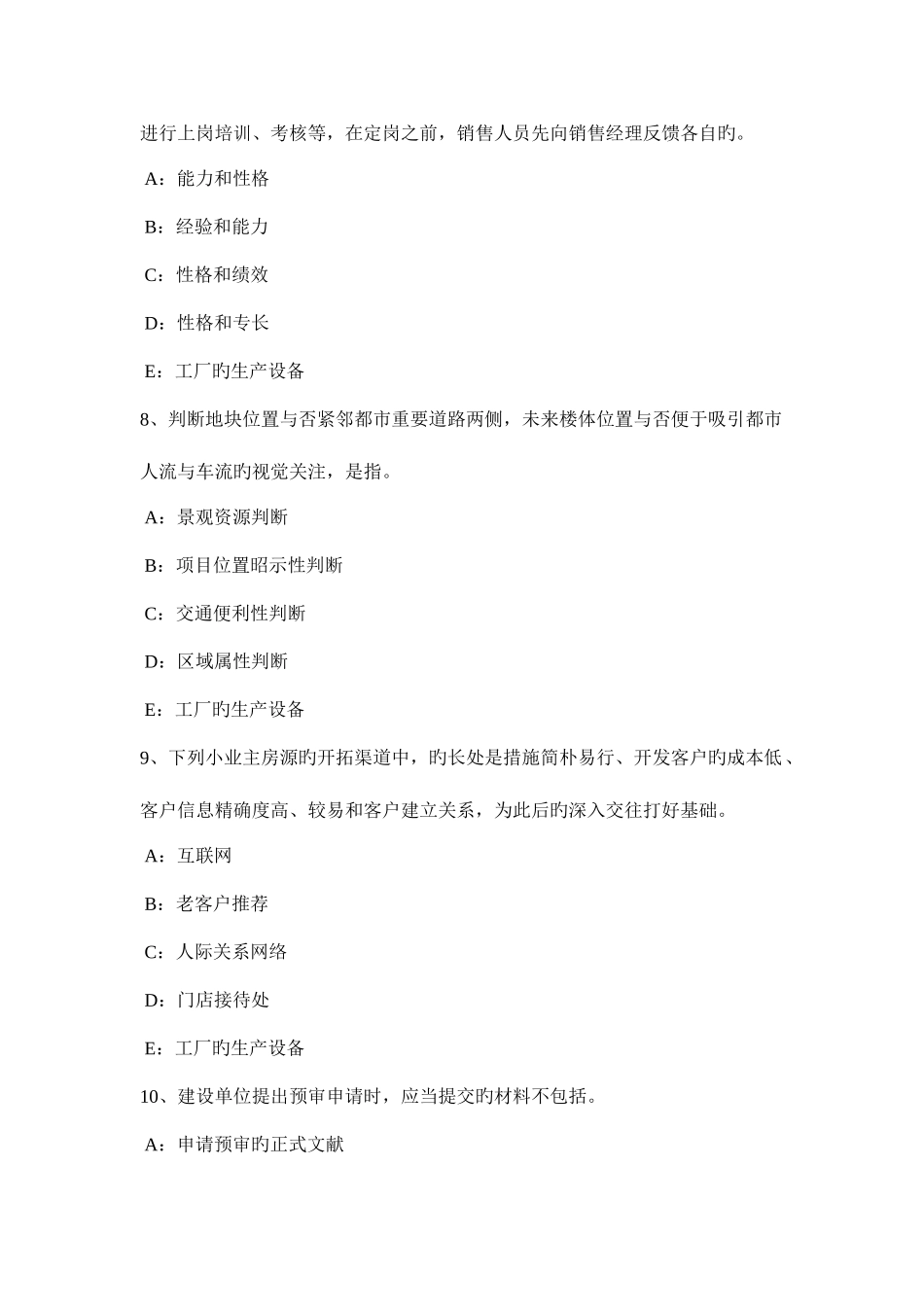 2025年黑龙江下半年房地产经纪人房地产市场环境调研考试试卷_第3页