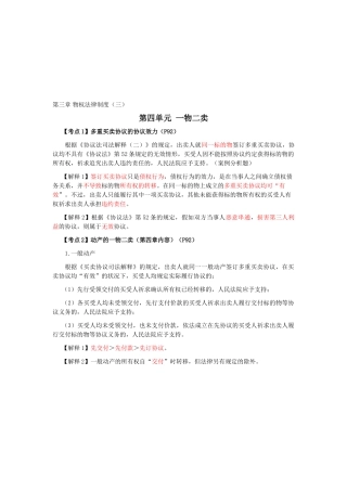 2025年注册会计师考试《经济法》考点解读第03章物权法律制度