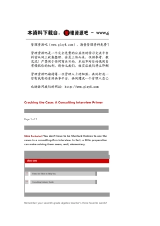 2025年如何应付案例分析面试资料
