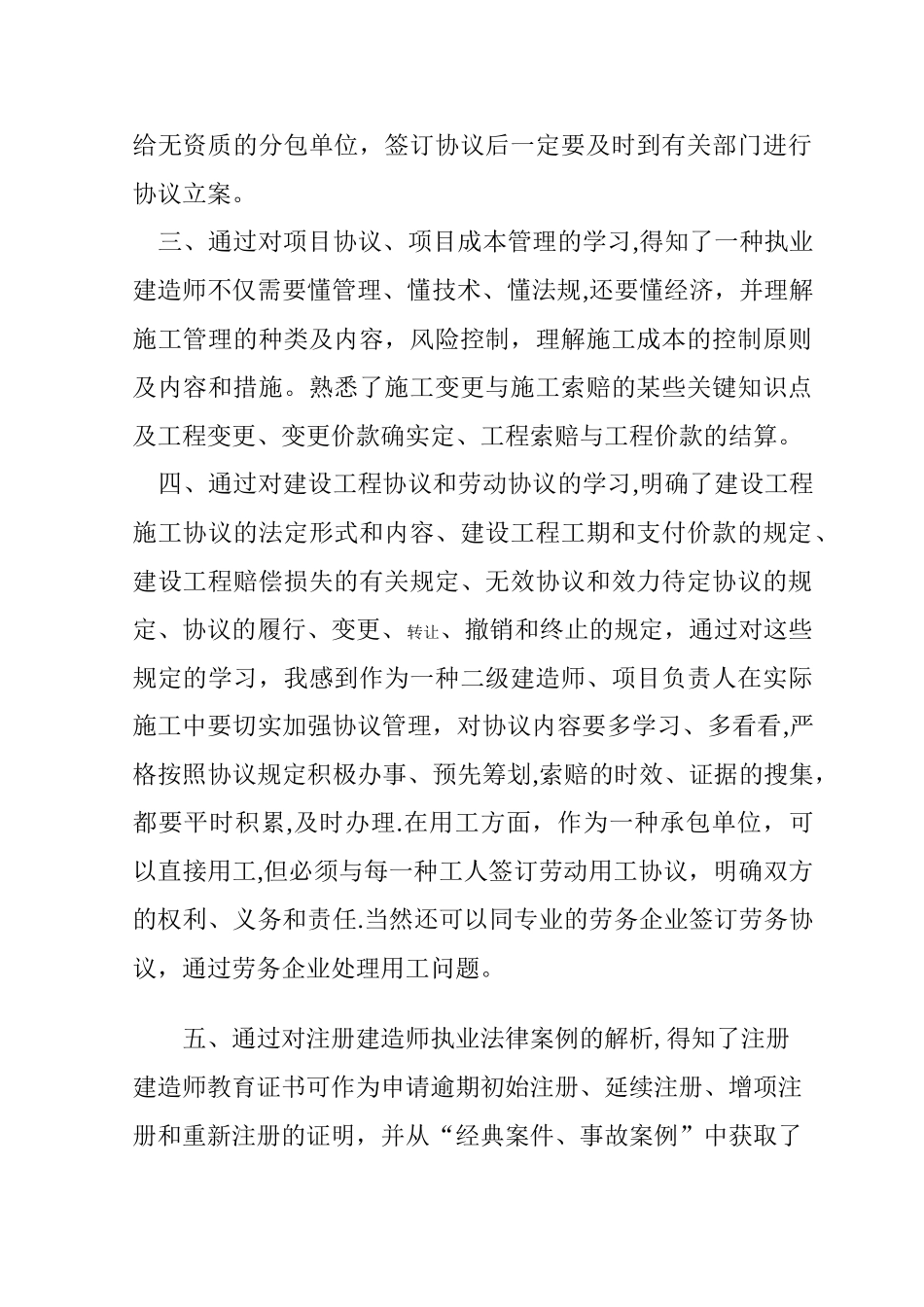 2025年二级建造师继续教育培训心得体会_第2页