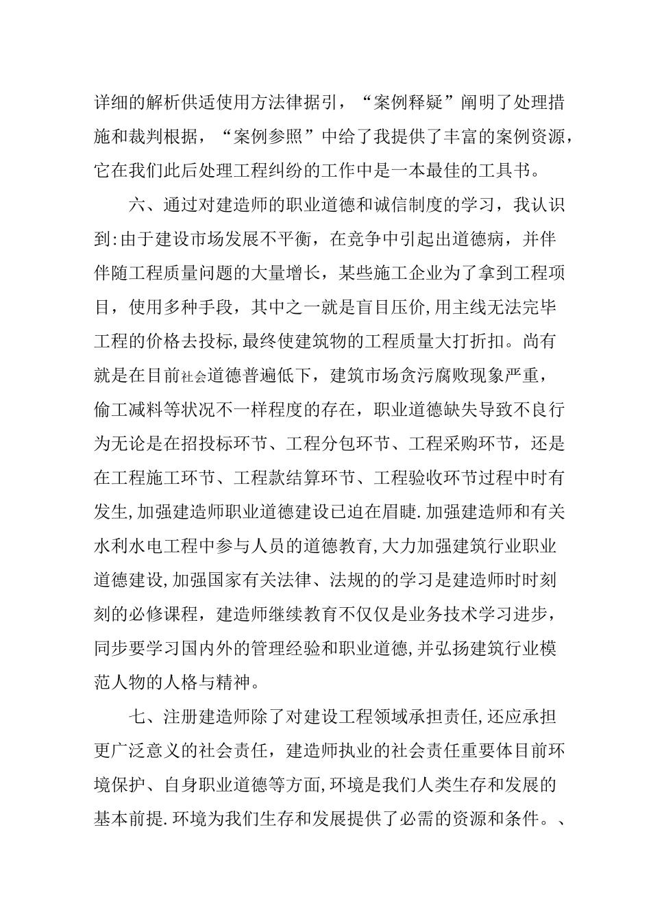 2025年二级建造师继续教育培训心得体会_第3页