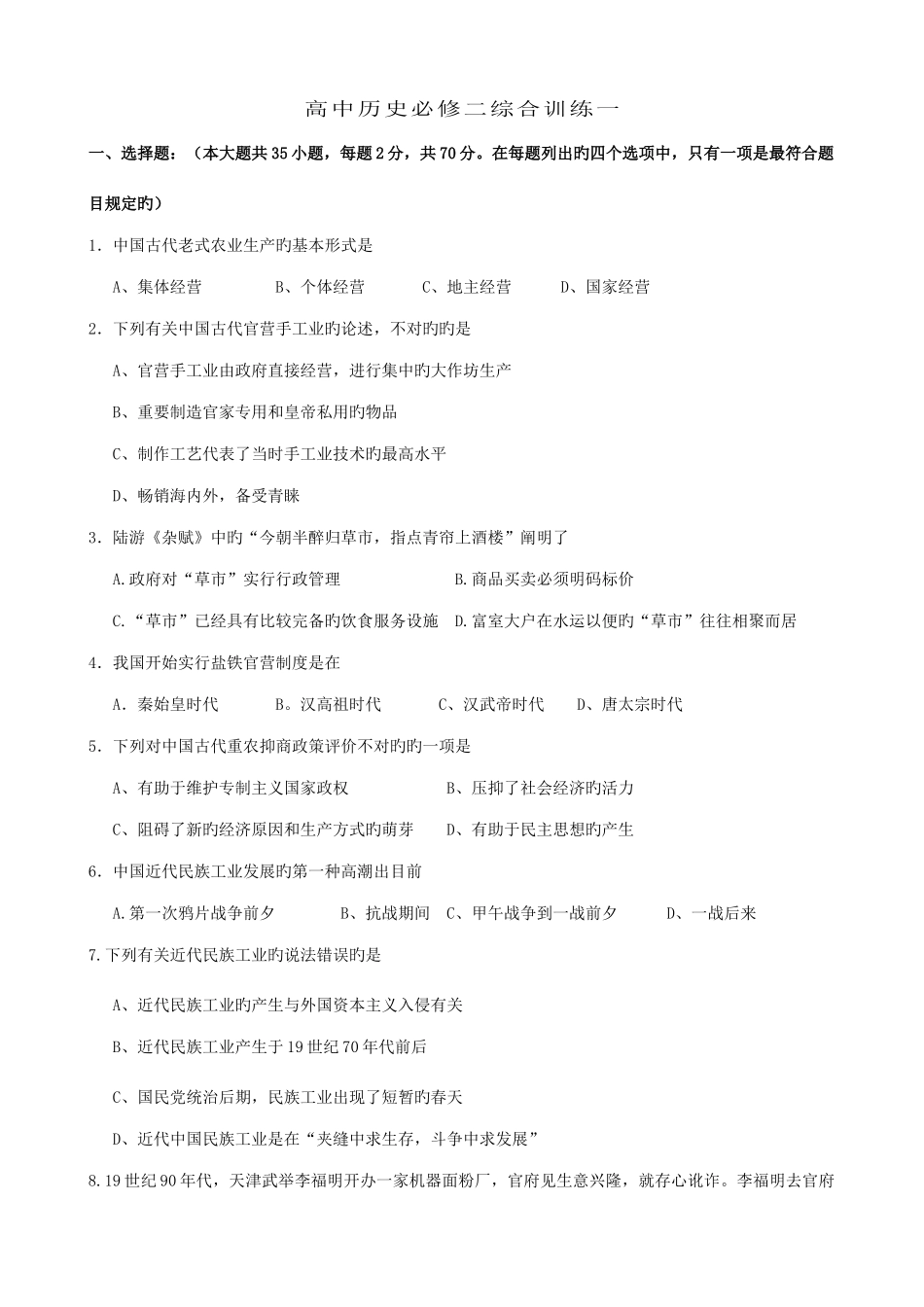 2025年高二历史学业水平考试必修二综合训练_第1页