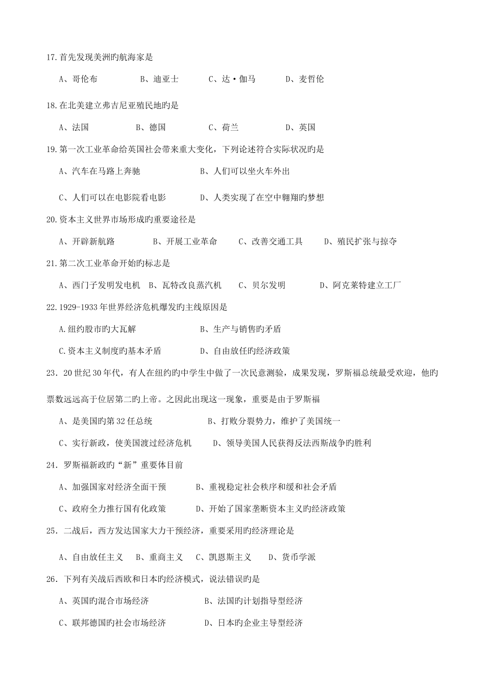 2025年高二历史学业水平考试必修二综合训练_第3页