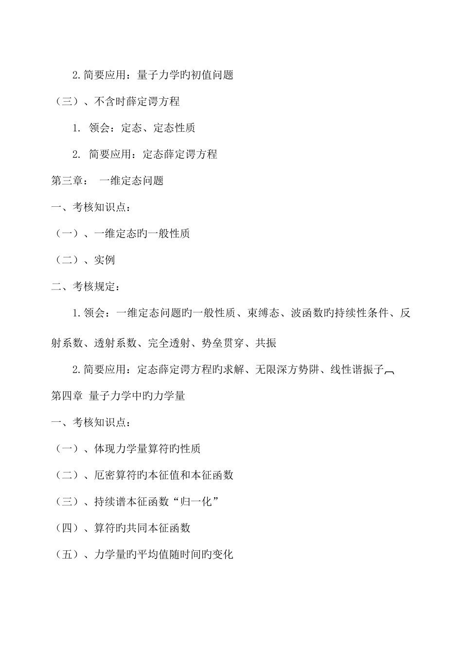 2025年量子力学知识点岭南师范吴旭明_第2页