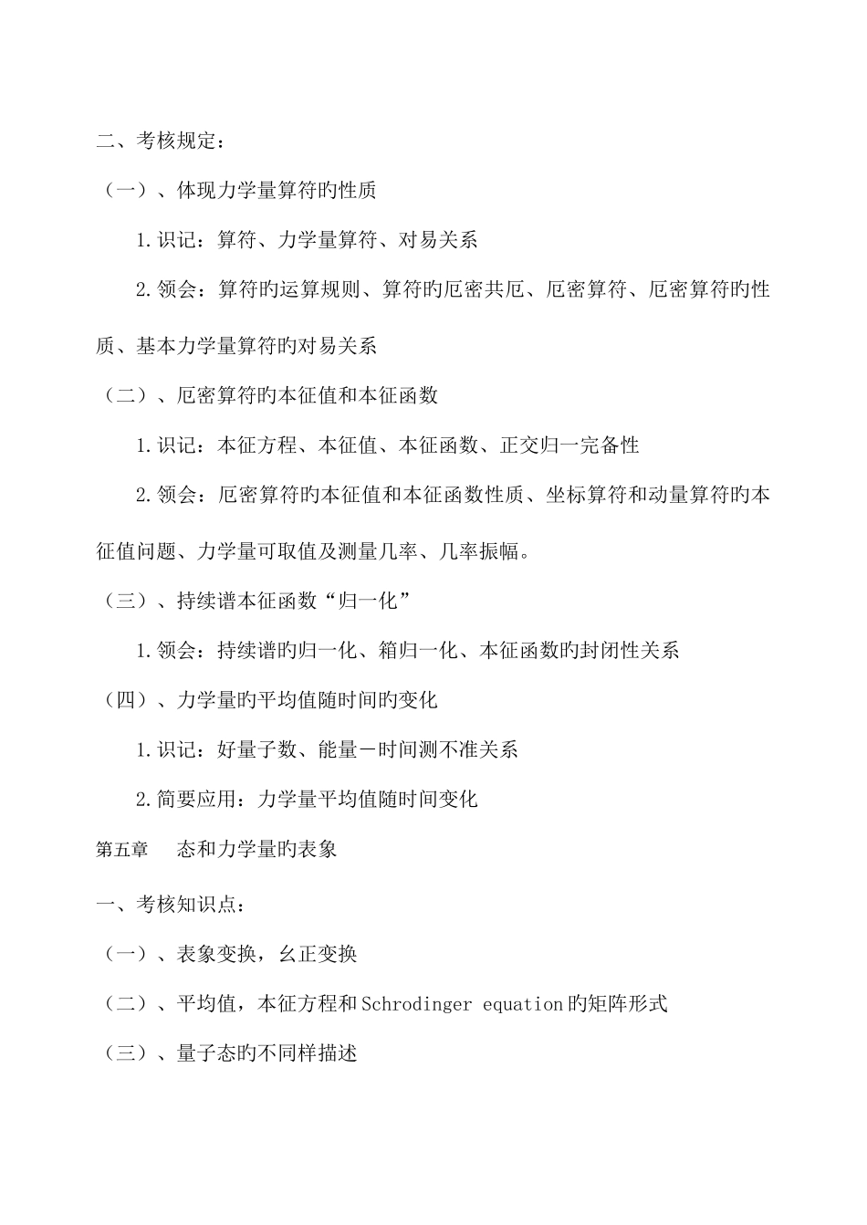 2025年量子力学知识点岭南师范吴旭明_第3页