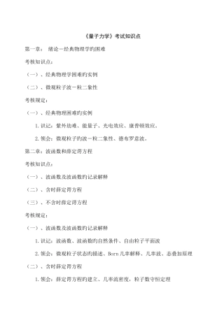 2025年量子力学知识点岭南师范吴旭明