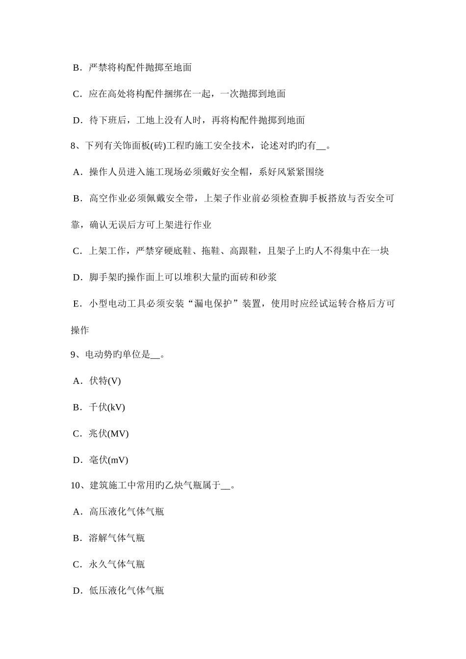 2025年黑龙江企业安全员模拟试题_第3页