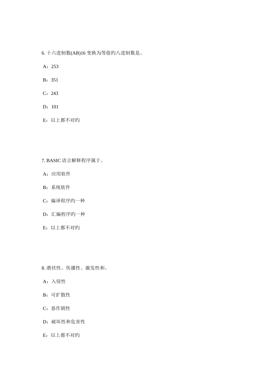 2025年陕西省上半年银行招聘考试国际收支及其均衡考试试卷_第3页