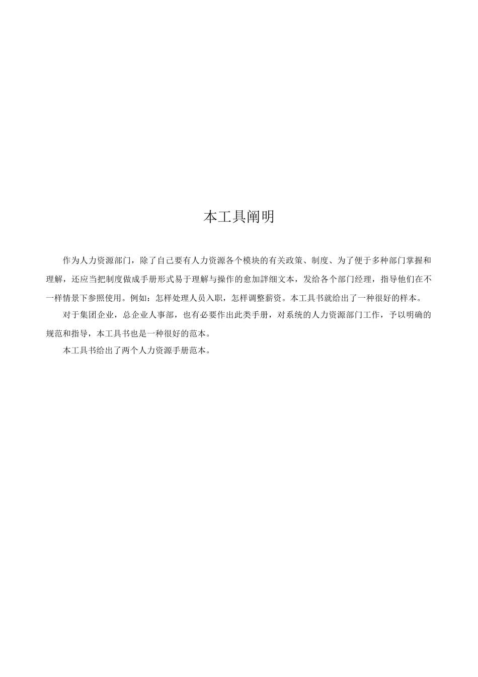 2025年HR最全工具书人力资源流程手册HR人员手册_第2页