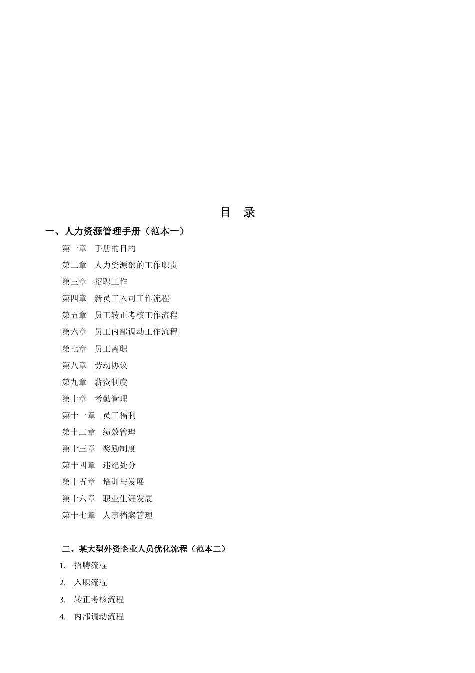 2025年HR最全工具书人力资源流程手册HR人员手册_第3页