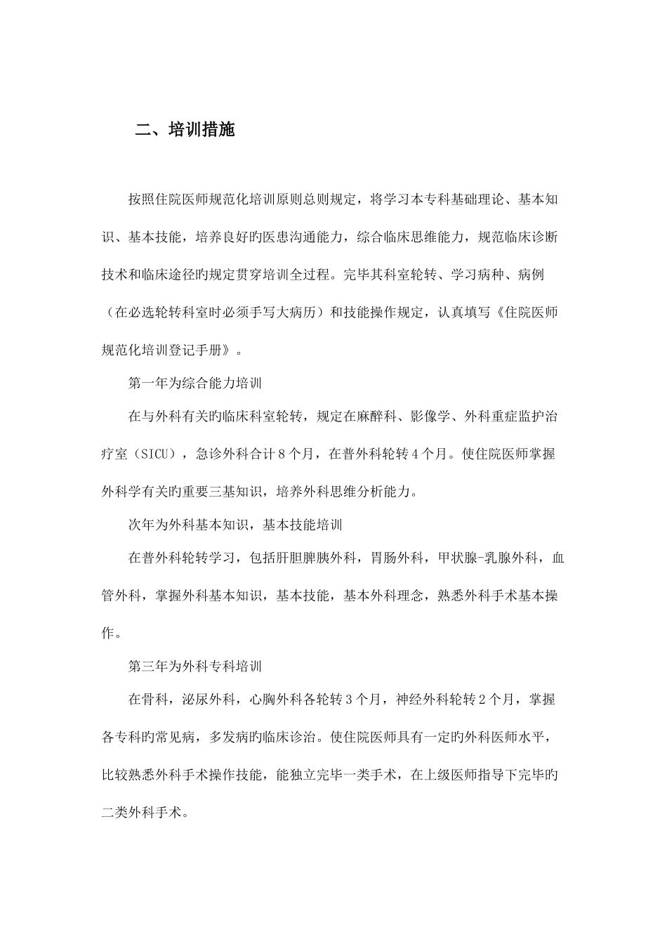 2025年外科住院医师培训细则_第2页