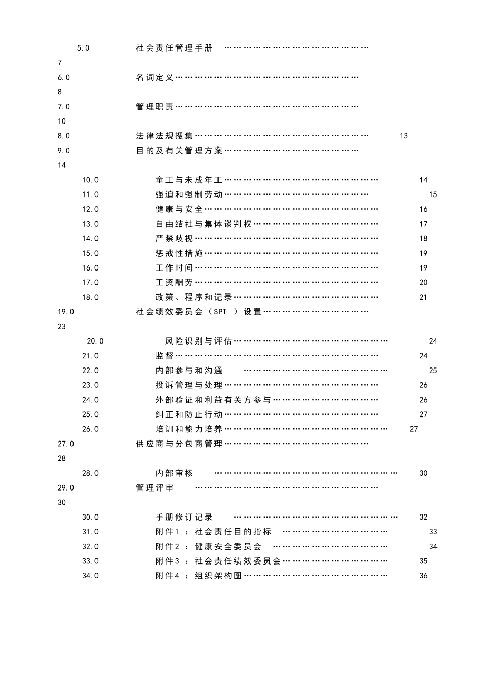 2025年SA8000全套社会责任管理手册程序文件作业指导书和记录_第2页