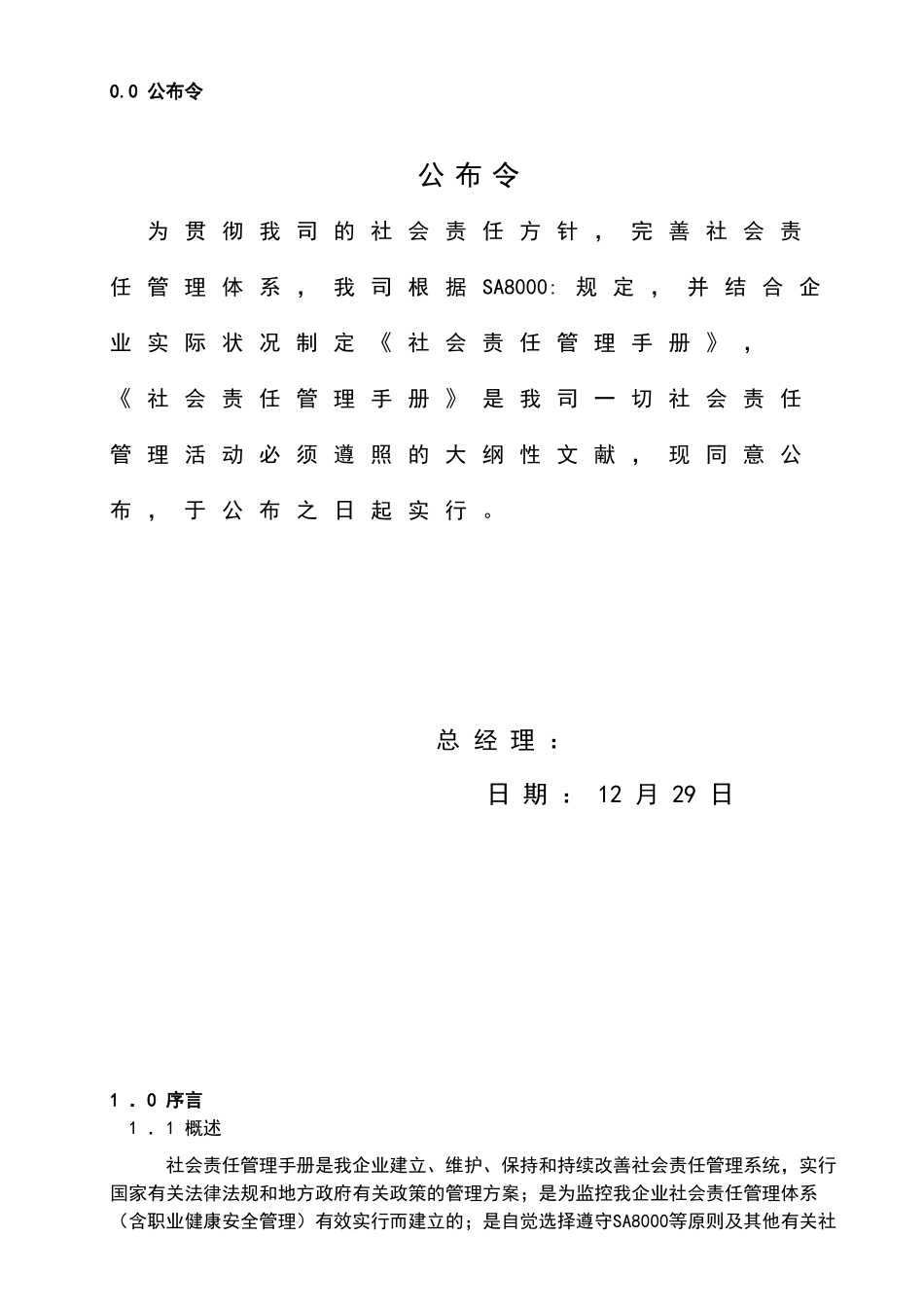 2025年SA8000全套社会责任管理手册程序文件作业指导书和记录_第3页
