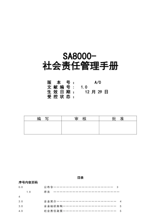 2025年SA8000全套社会责任管理手册程序文件作业指导书和记录