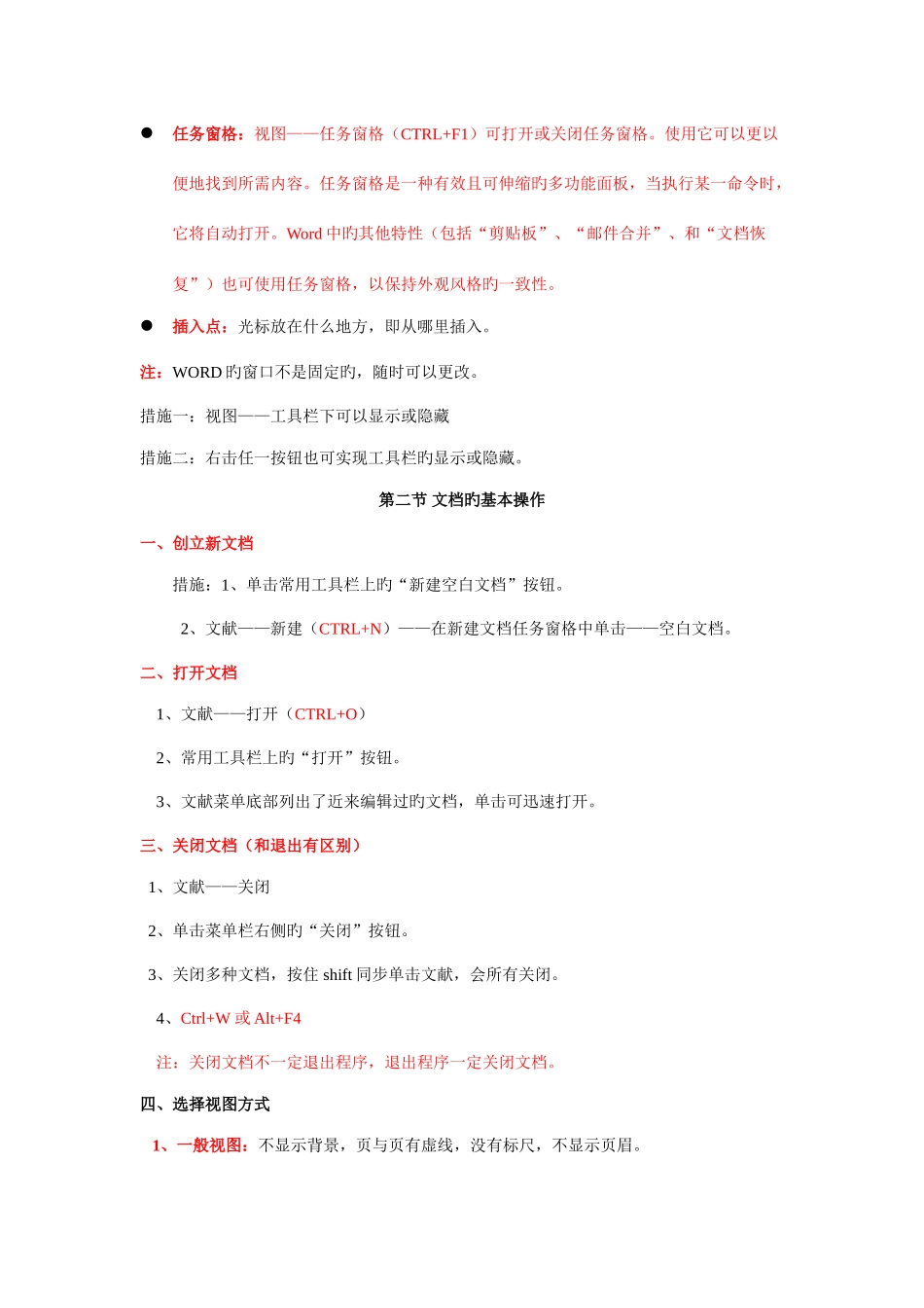 2025年高中信息技术学业水平excel部分知识点汇总_第2页