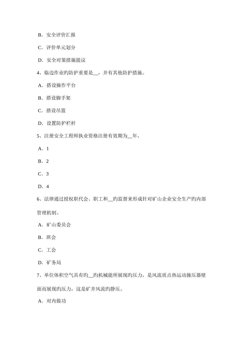 2025年黑龙江上半年安全工程师安全生产法灭火器的放置有何规定考试题_第2页