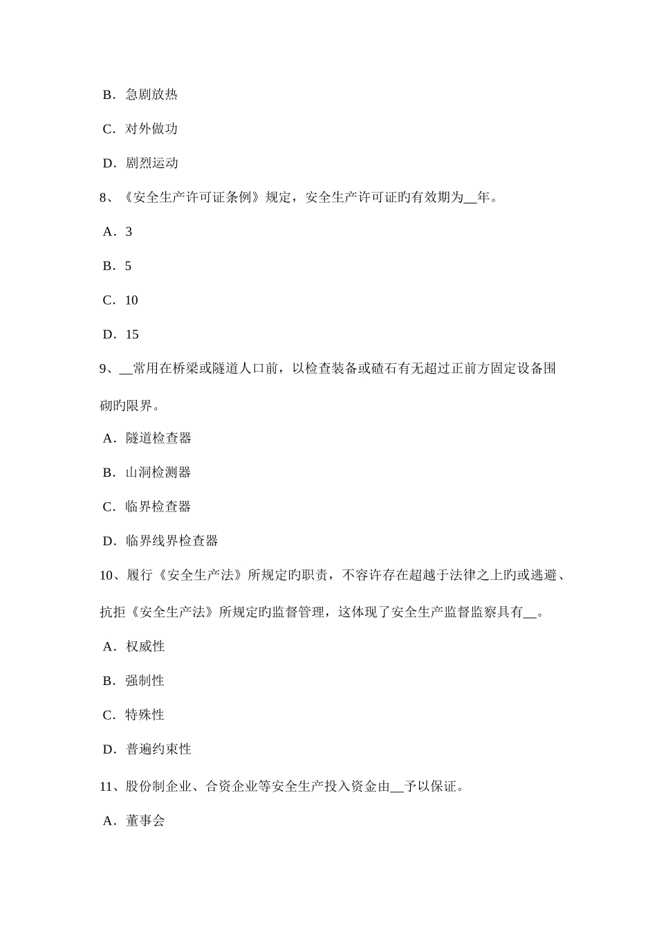 2025年黑龙江上半年安全工程师安全生产法灭火器的放置有何规定考试题_第3页