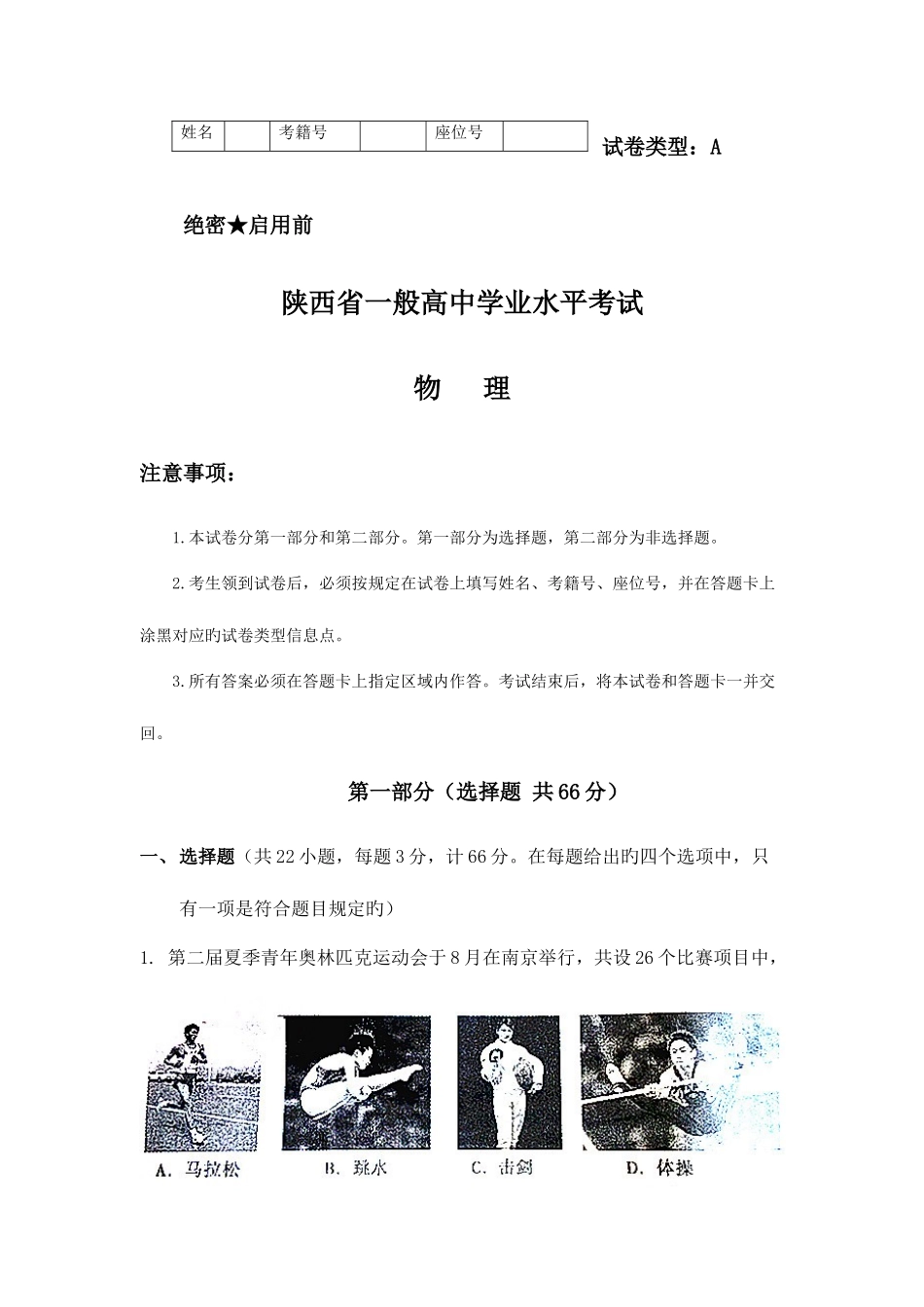 2025年陕西省普通高中学业水平考试物理_第1页