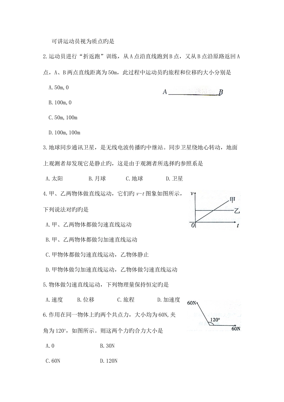 2025年陕西省普通高中学业水平考试物理_第2页