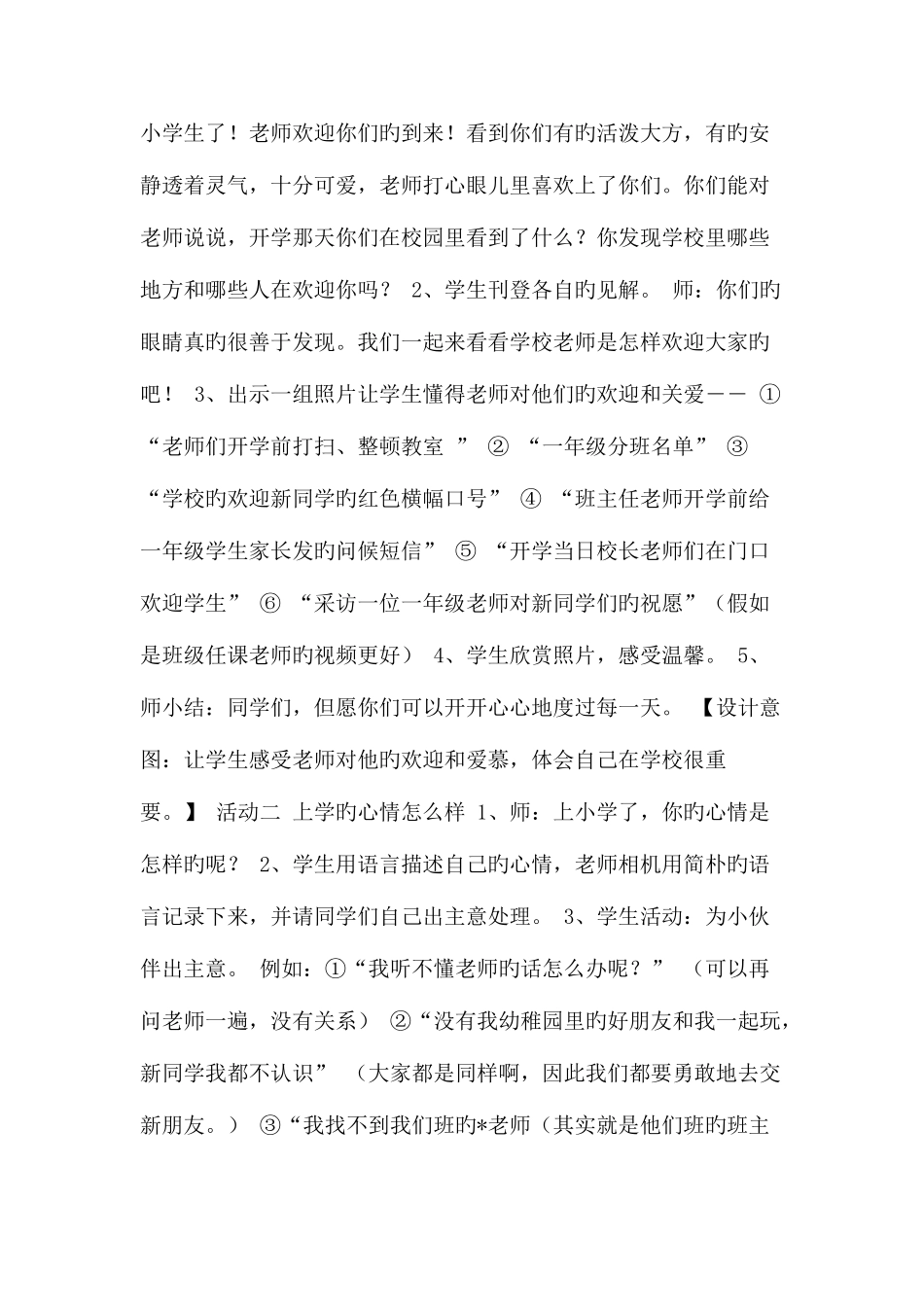 2025年一年级上册品德与生活全册教案鄂教版_第2页