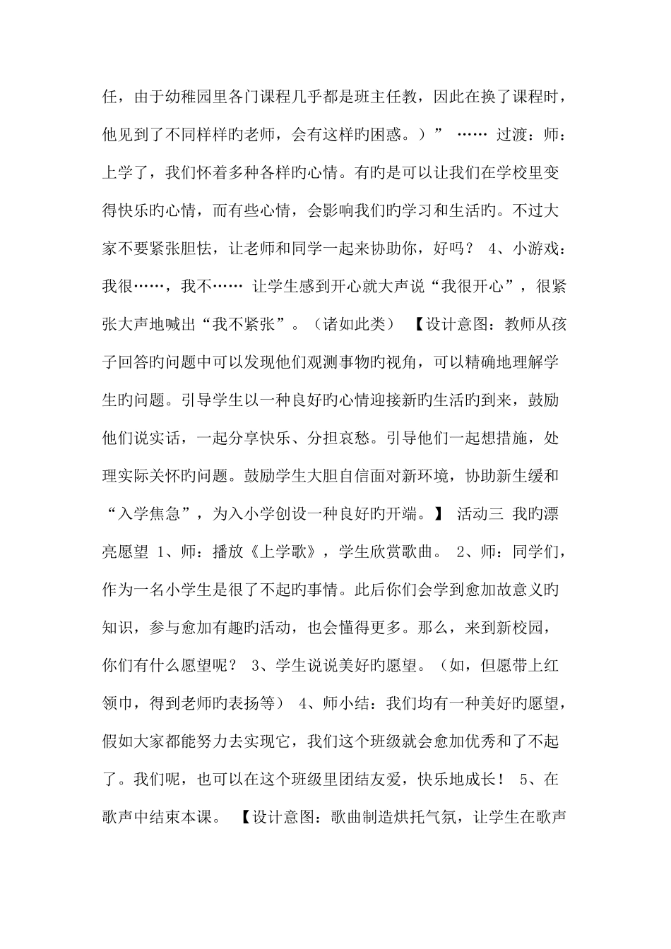 2025年一年级上册品德与生活全册教案鄂教版_第3页