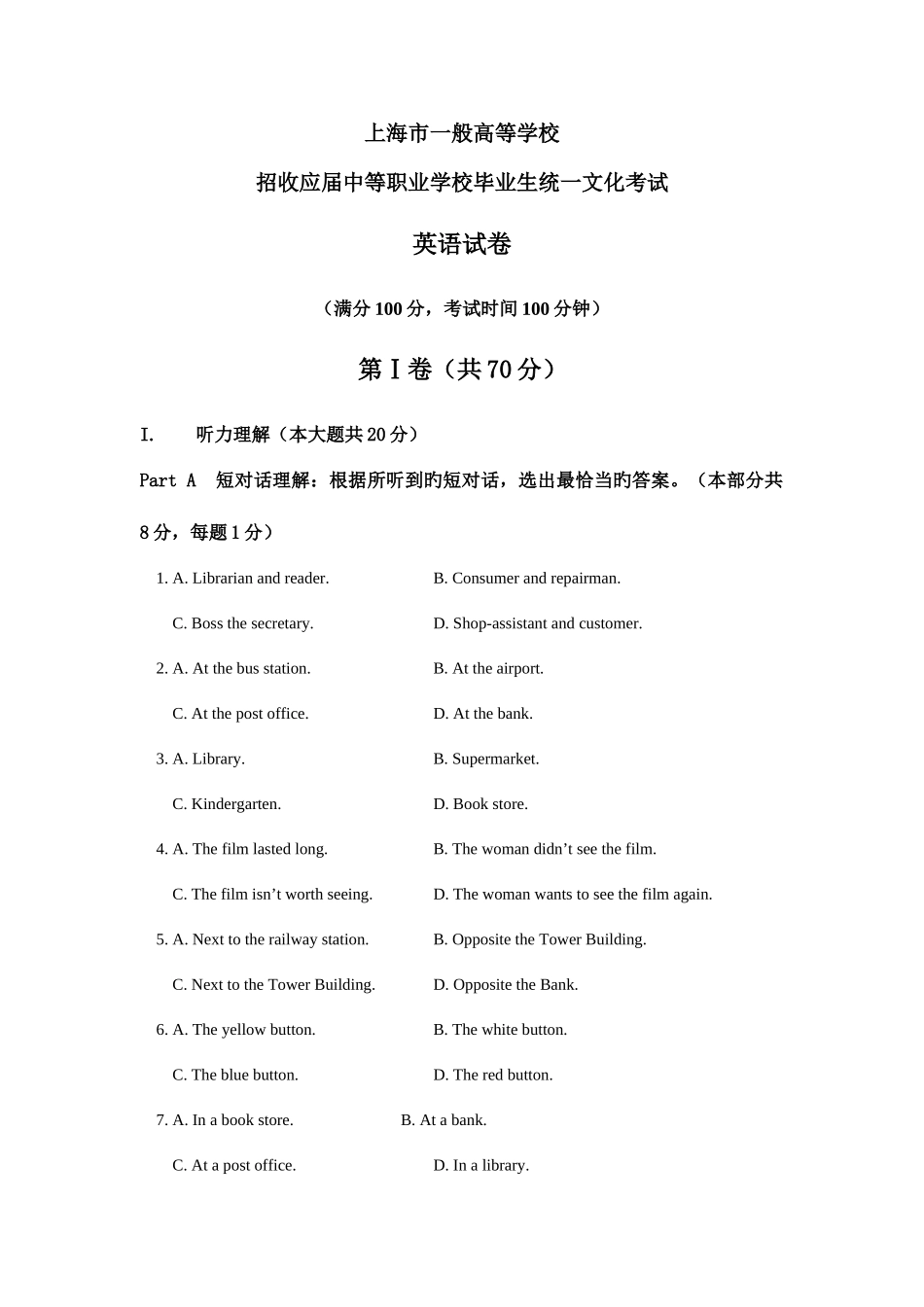 2025年大专高职自主招生考试英语练习卷_第1页