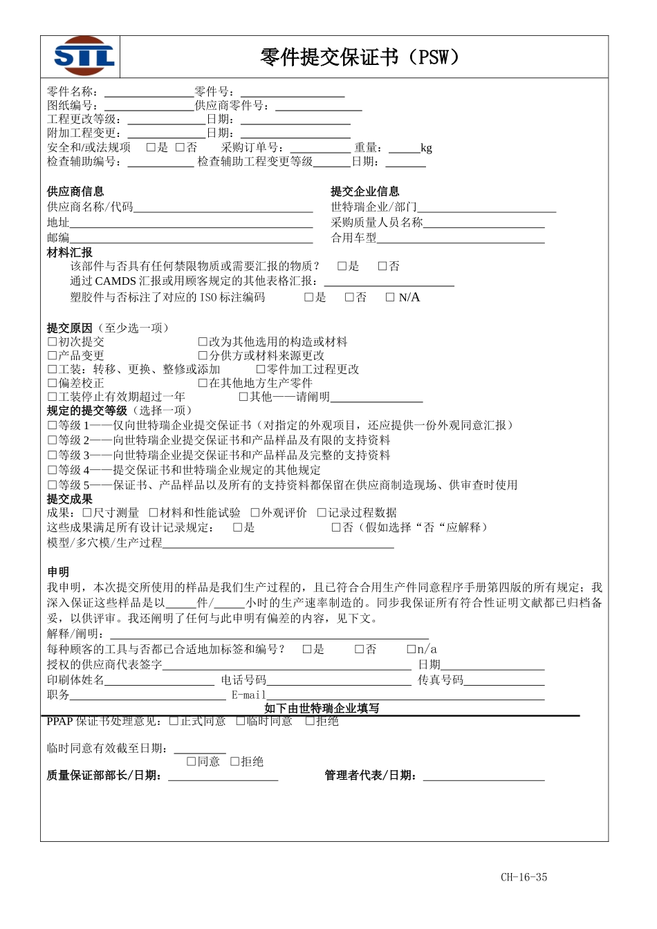 2025年PPAP全套表格_第2页