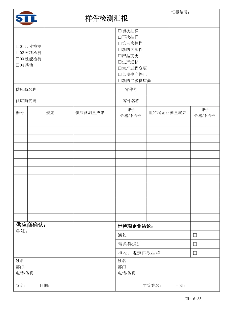 2025年PPAP全套表格_第3页