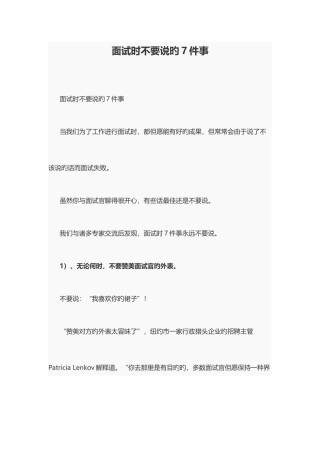 2025年面试时不要说的件事