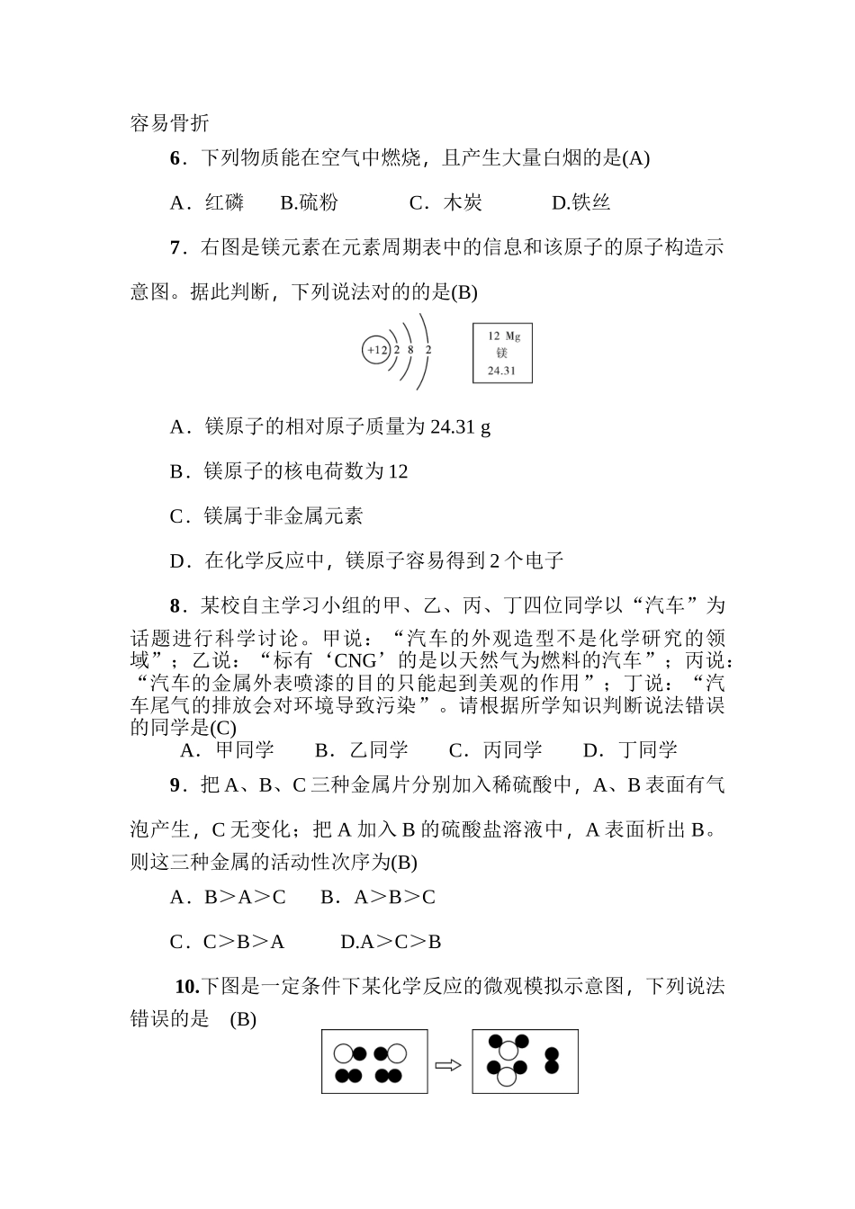 2025年甘肃省中考化学考点复习训练题_第2页