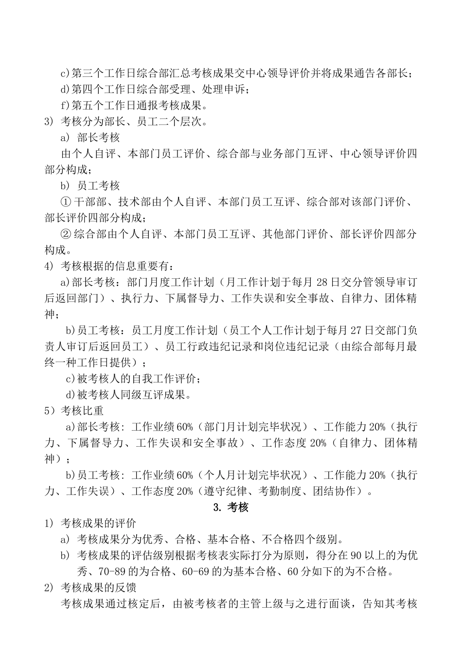 2025年23绩效考核作业指导书_第2页