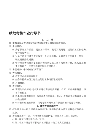 2025年23绩效考核作业指导书