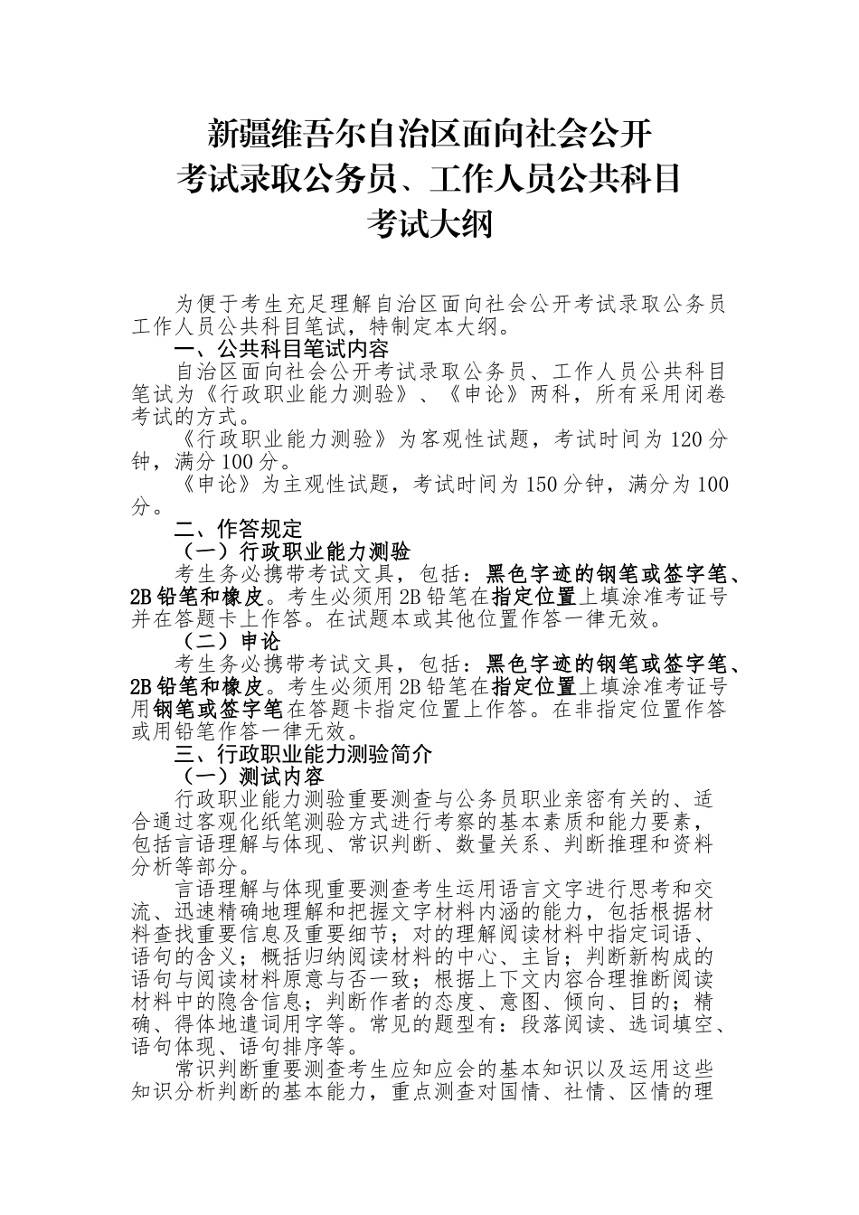 2025年行政职业能力测验考试大纲_第1页