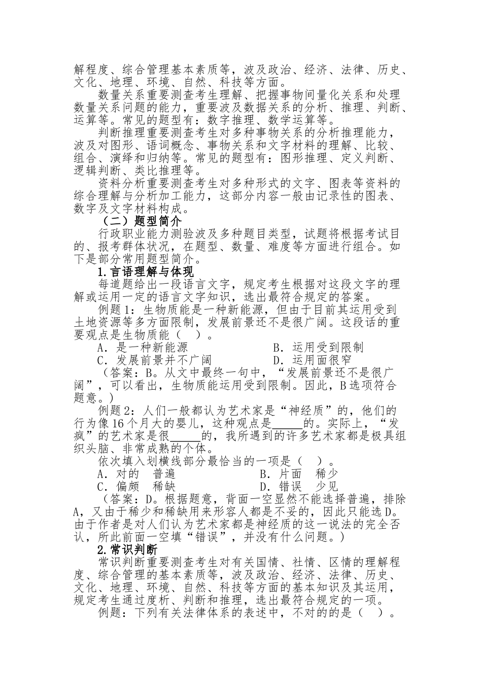 2025年行政职业能力测验考试大纲_第2页