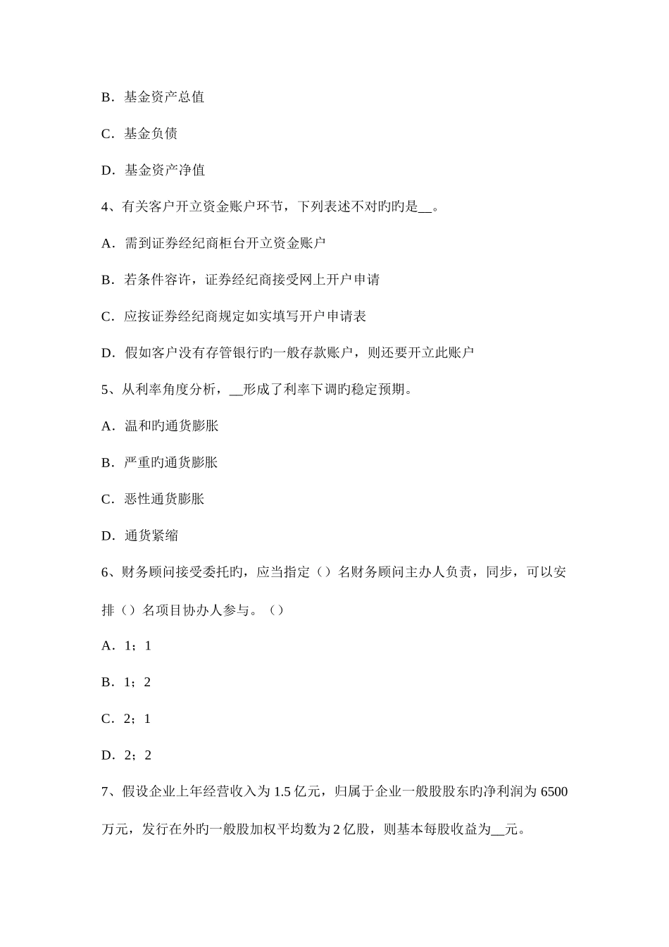 2025年重庆省下半年证券从业资格考试证券公司的治理结构和内部控制结构考试试题_第2页