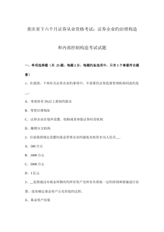 2025年重庆省下半年证券从业资格考试证券公司的治理结构和内部控制结构考试试题